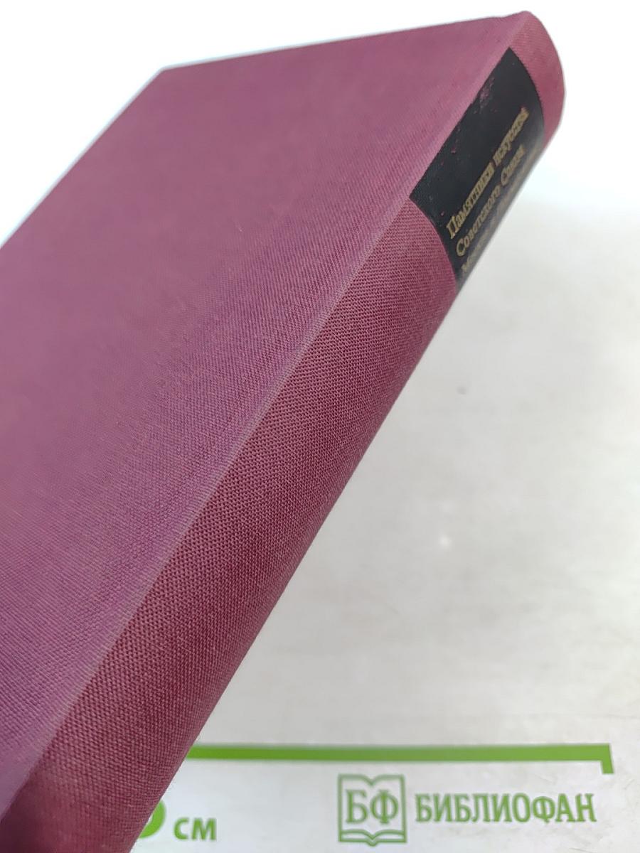 Москва и Подмосковье: Справочник-путеводитель