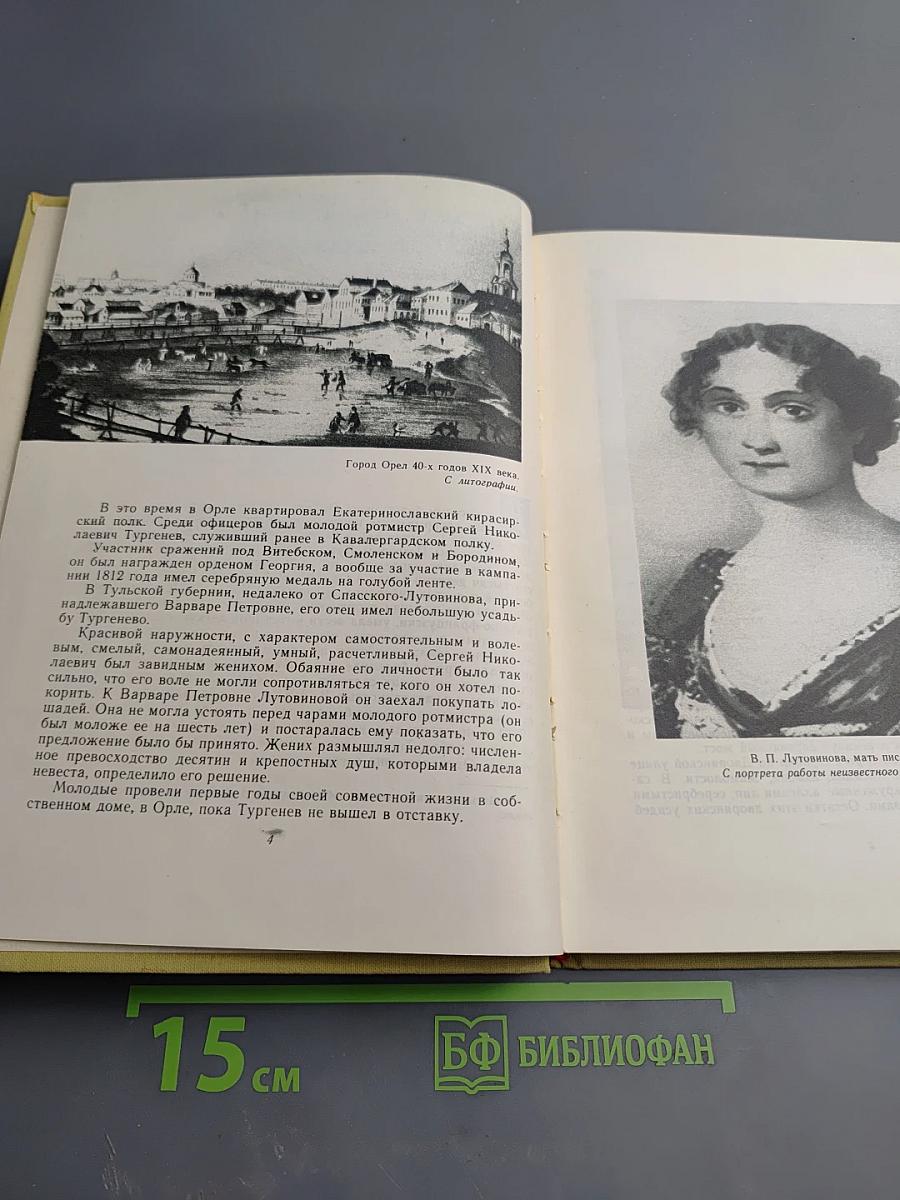 На родине И.С. Тургенева