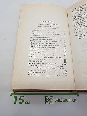 Собрание сочинений в десяти томах. Том 10: Пошехонская старина