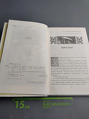 Славный год войны народной