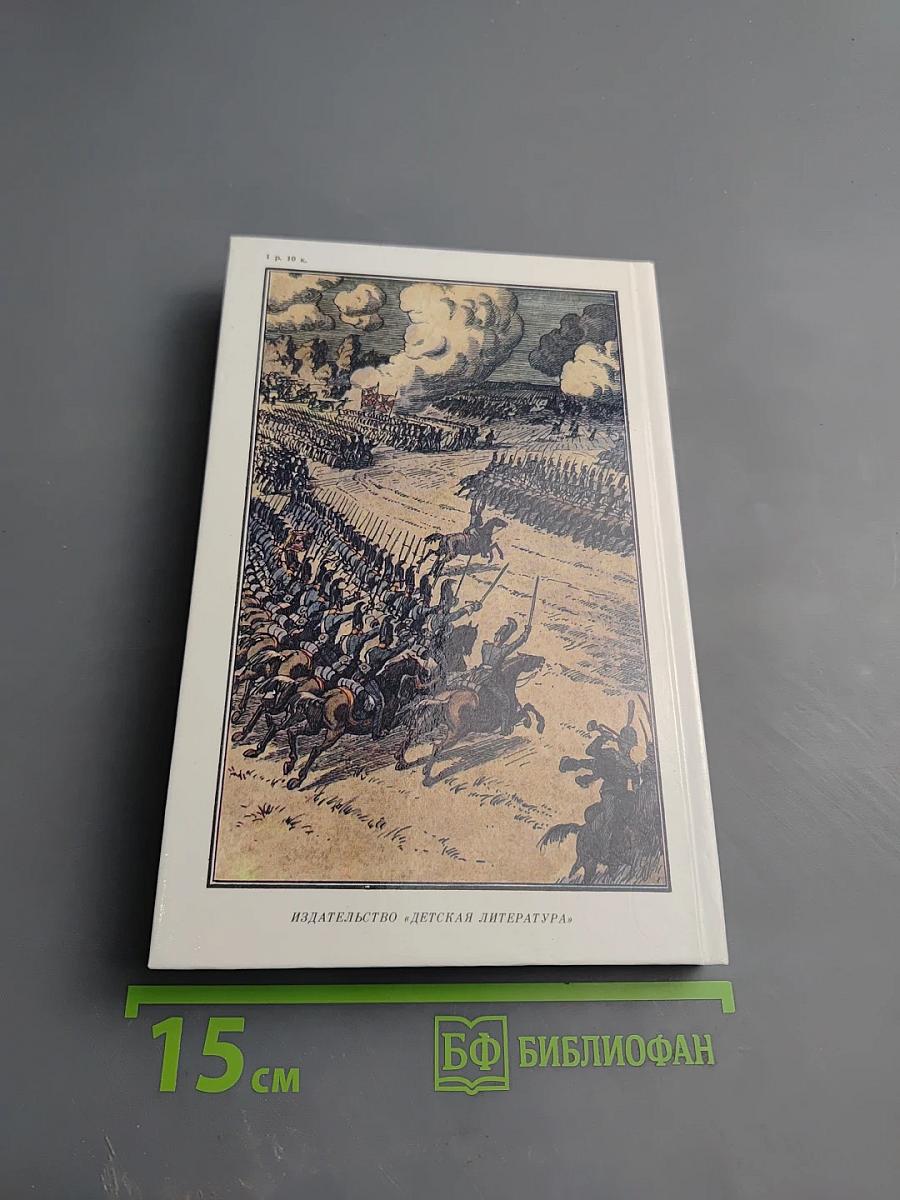 Славный год войны народной