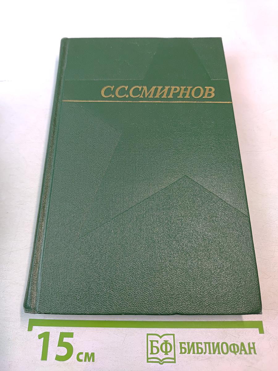 Собрание сочинений. Том второй. Рассказы о неизвестных героях