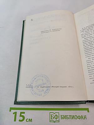 Собрание сочинений. Том второй. Рассказы о неизвестных героях