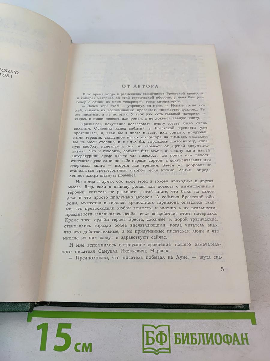 Собрание сочинений. Том второй. Рассказы о неизвестных героях