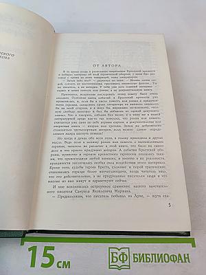 Собрание сочинений. Том второй. Рассказы о неизвестных героях