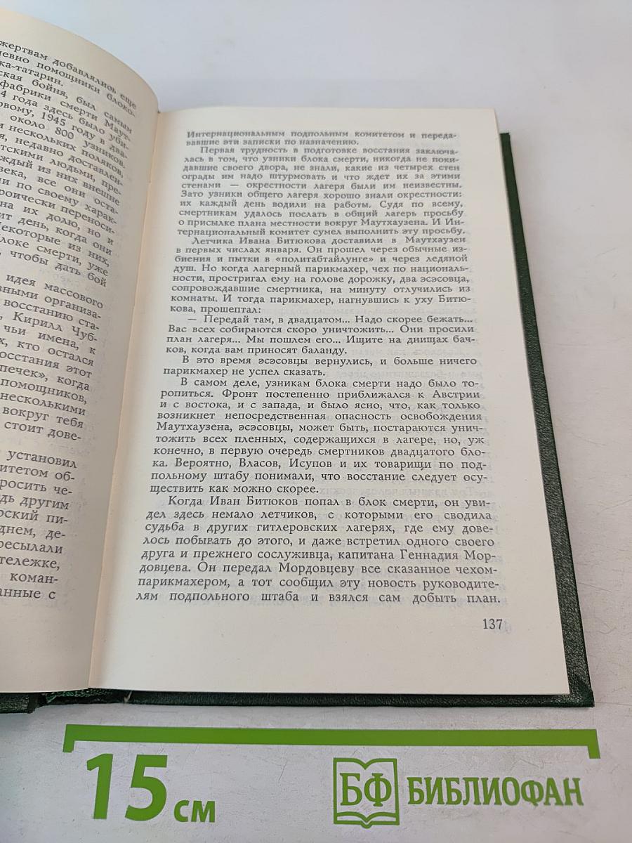 Собрание сочинений. Том второй. Рассказы о неизвестных героях