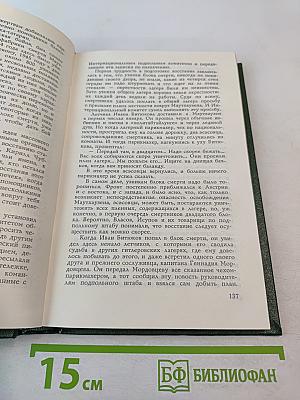 Собрание сочинений. Том второй. Рассказы о неизвестных героях