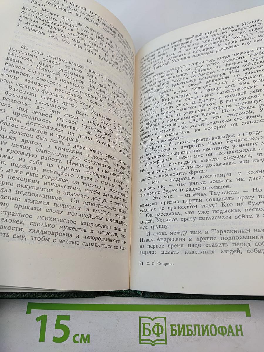Собрание сочинений. Том второй. Рассказы о неизвестных героях
