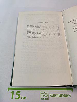 Собрание сочинений. Том второй. Рассказы о неизвестных героях