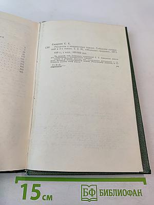 Собрание сочинений. Том второй. Рассказы о неизвестных героях