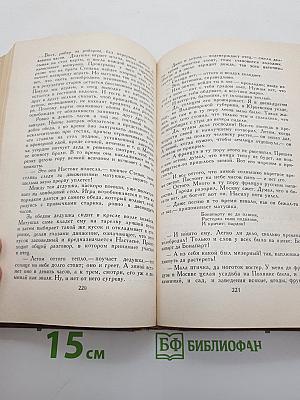 Собрание сочинений в десяти томах. Том 10: Пошехонская старина