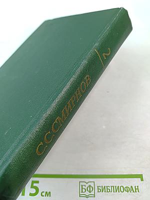 Собрание сочинений. Том второй. Рассказы о неизвестных героях