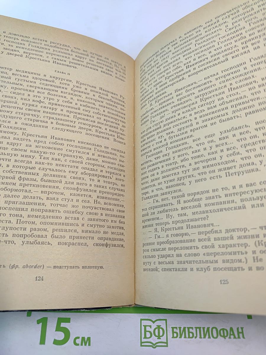 Бедные люди. Двойник