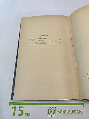 Бедные люди. Двойник