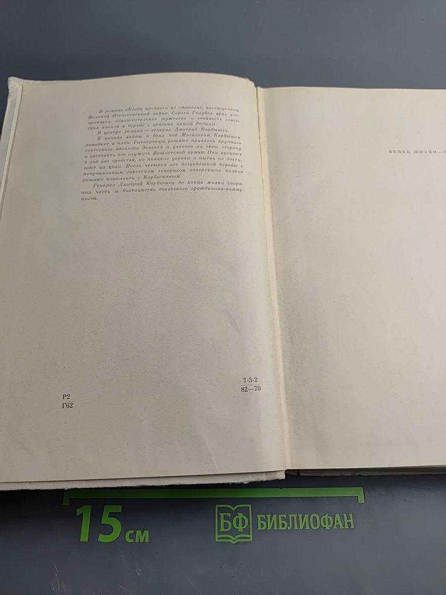 Когда крепости не сдаются