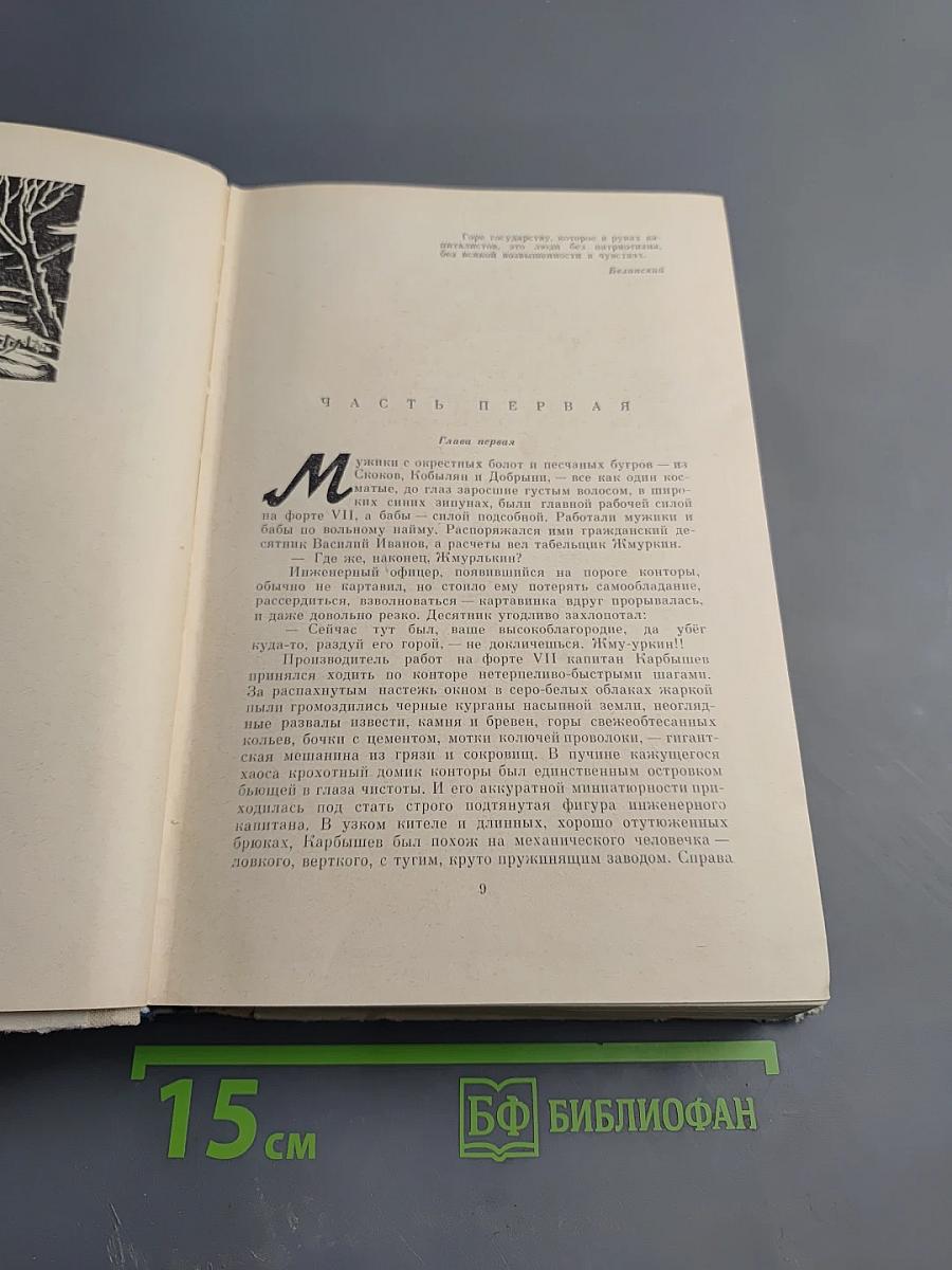 Когда крепости не сдаются