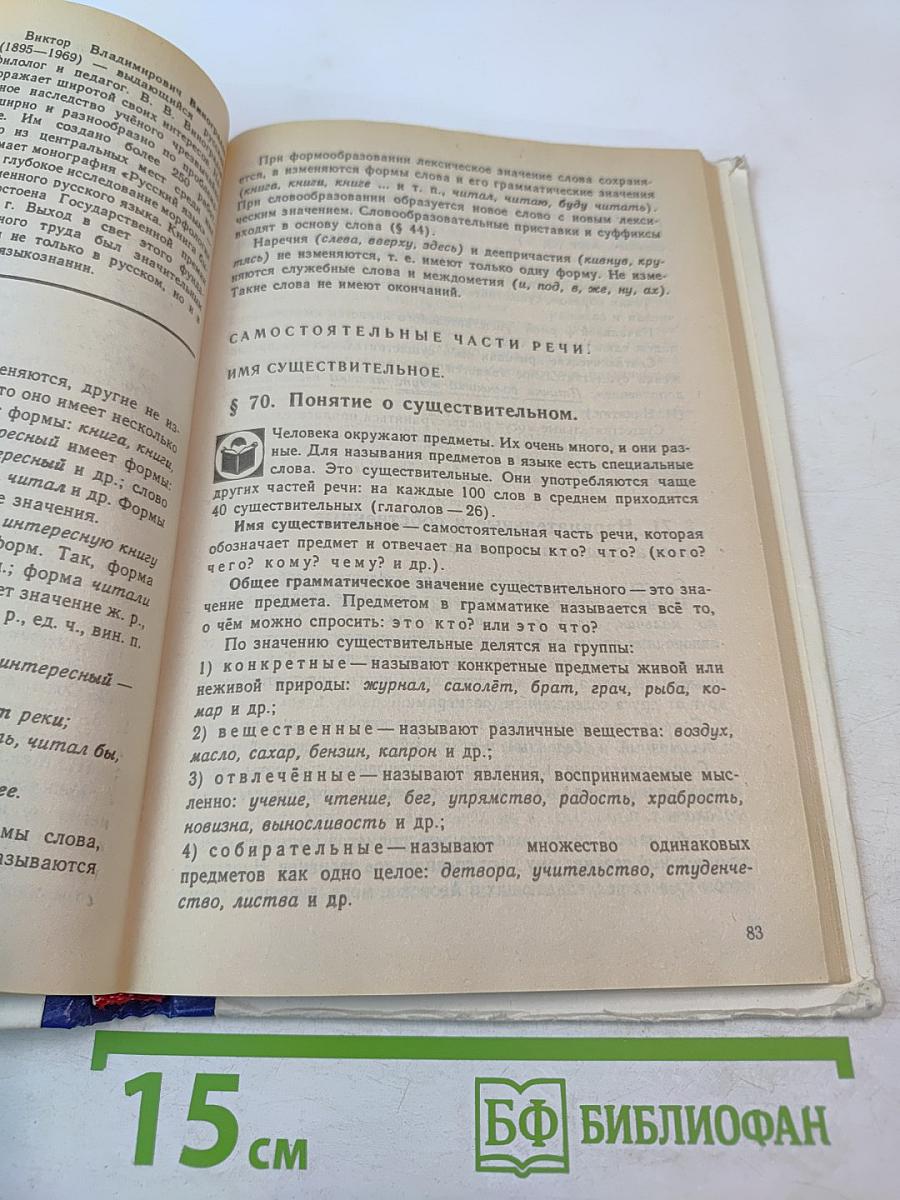 Русский язык. Теория. Учебник для 5-9 классов