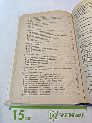 Русский язык. Теория. Учебник для 5-9 классов