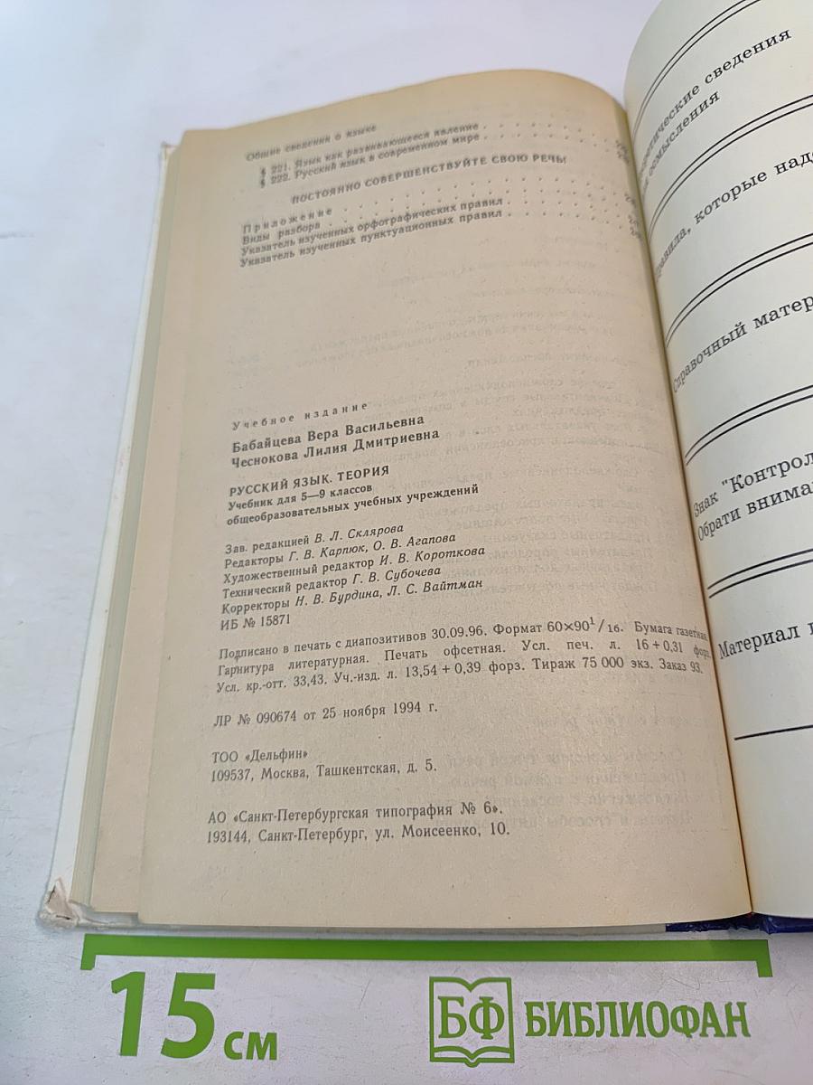 Русский язык. Теория. Учебник для 5-9 классов