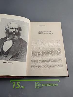 Карл Маркс и военная история