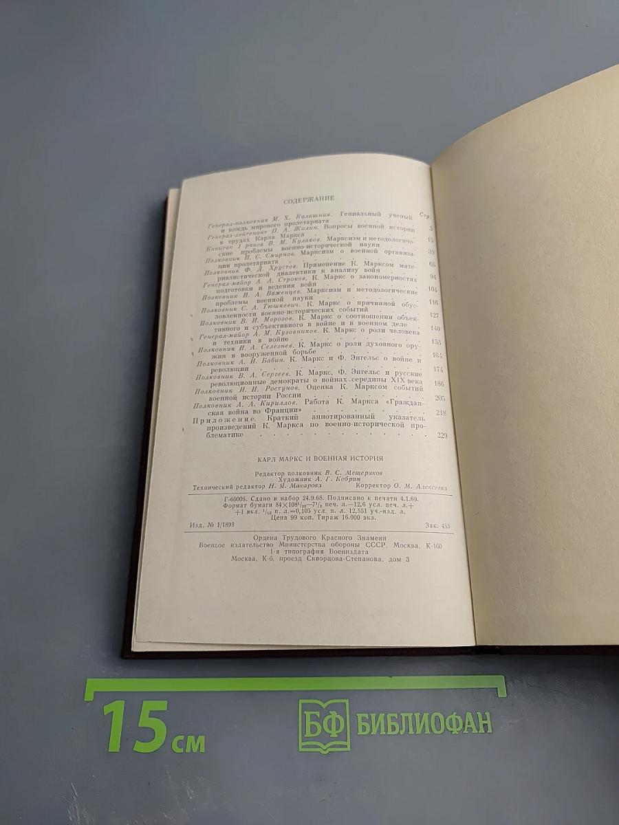 Карл Маркс и военная история