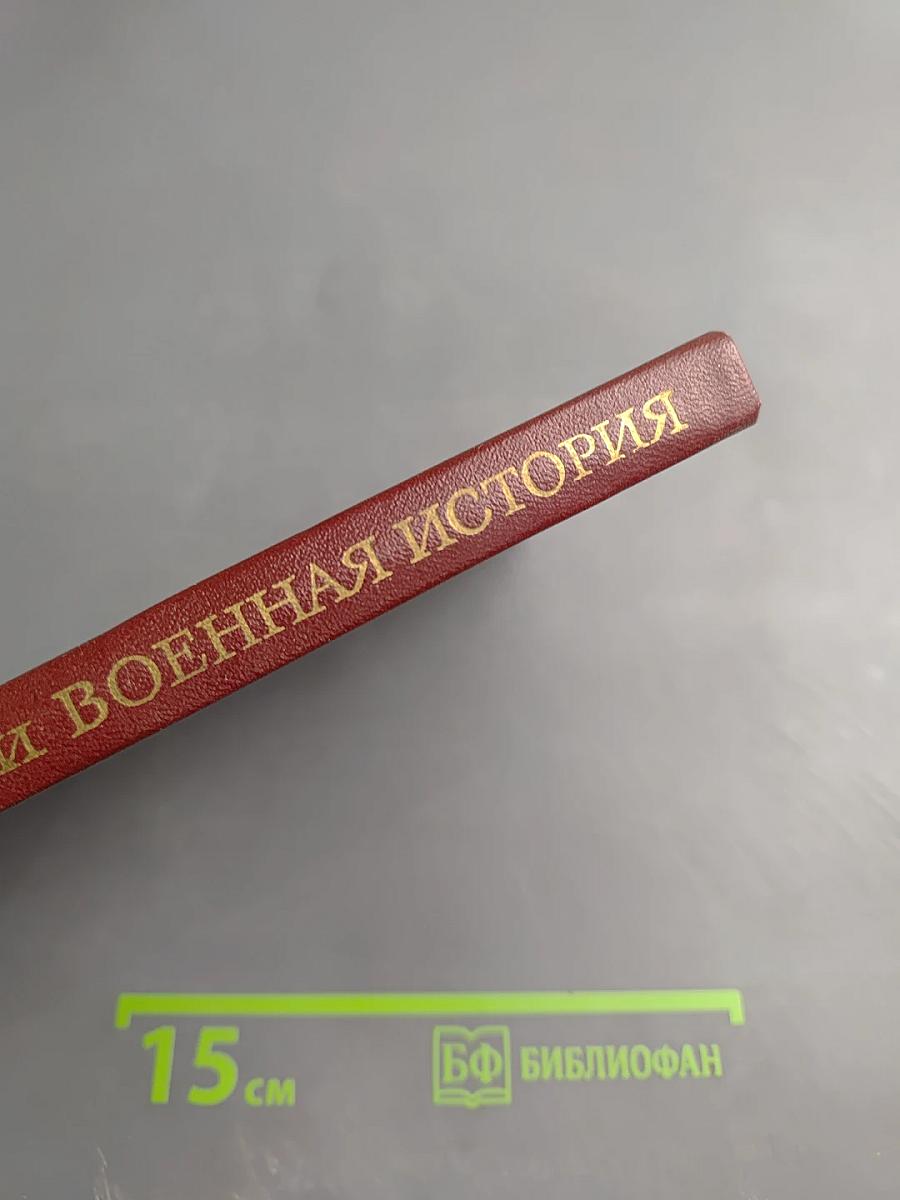 Карл Маркс и военная история