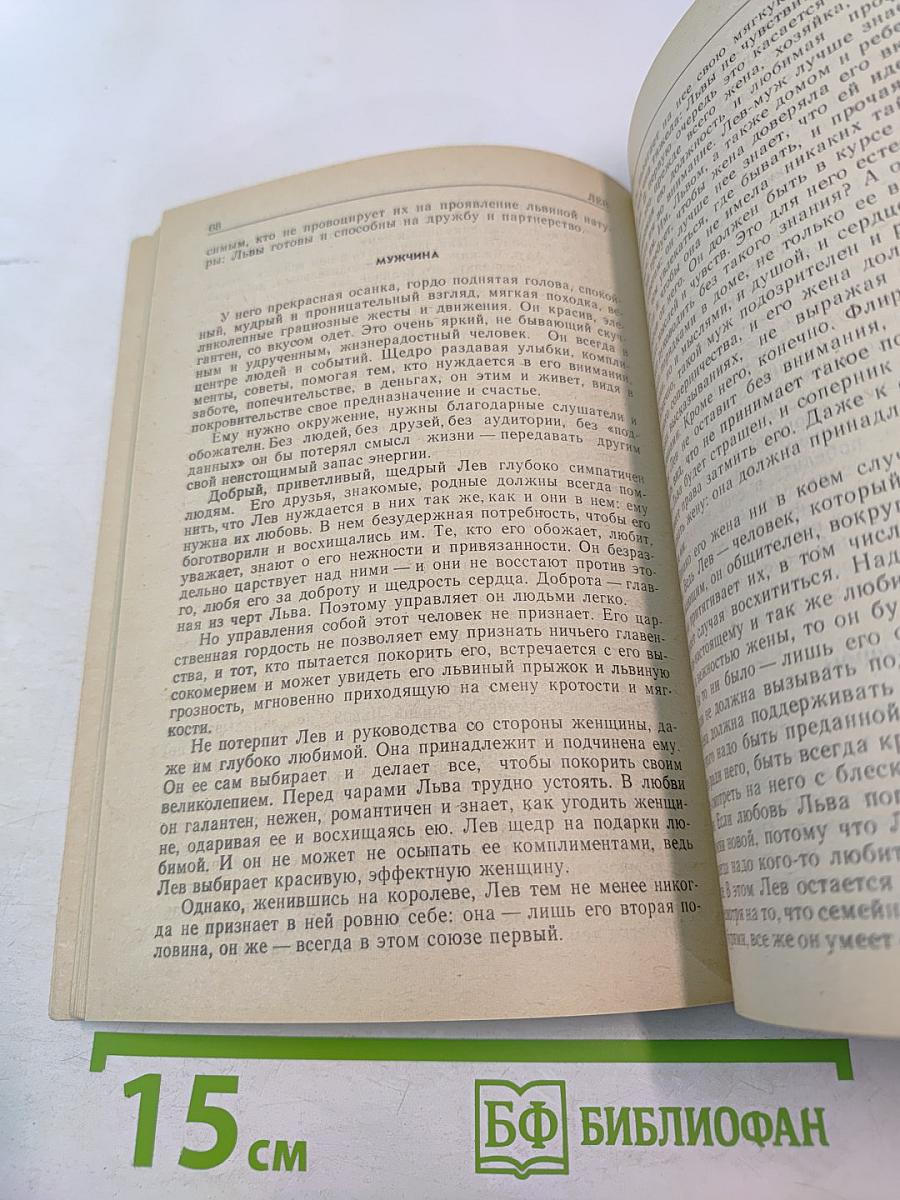 Ясновидец Зодиак