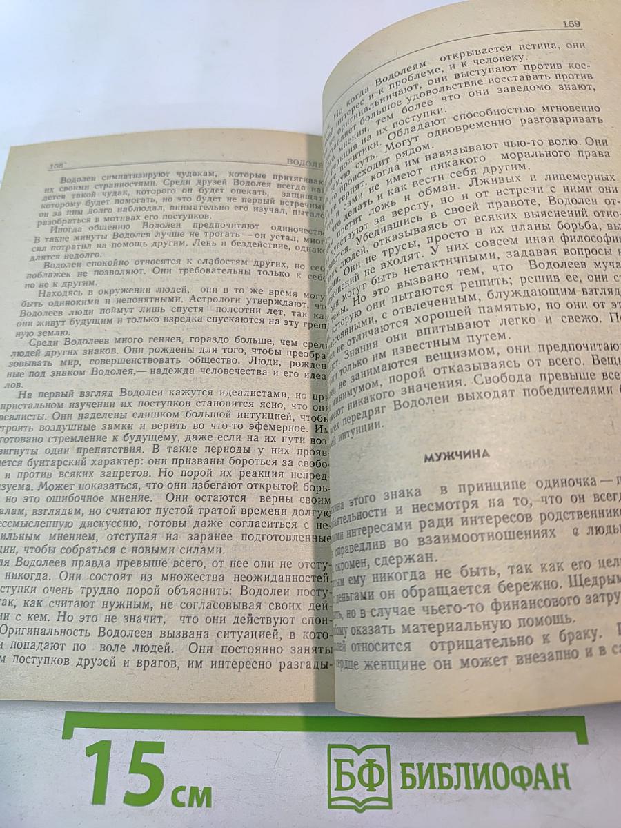 Ясновидец Зодиак