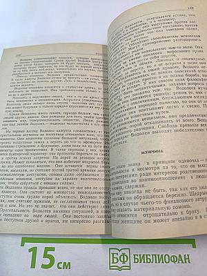 Ясновидец Зодиак