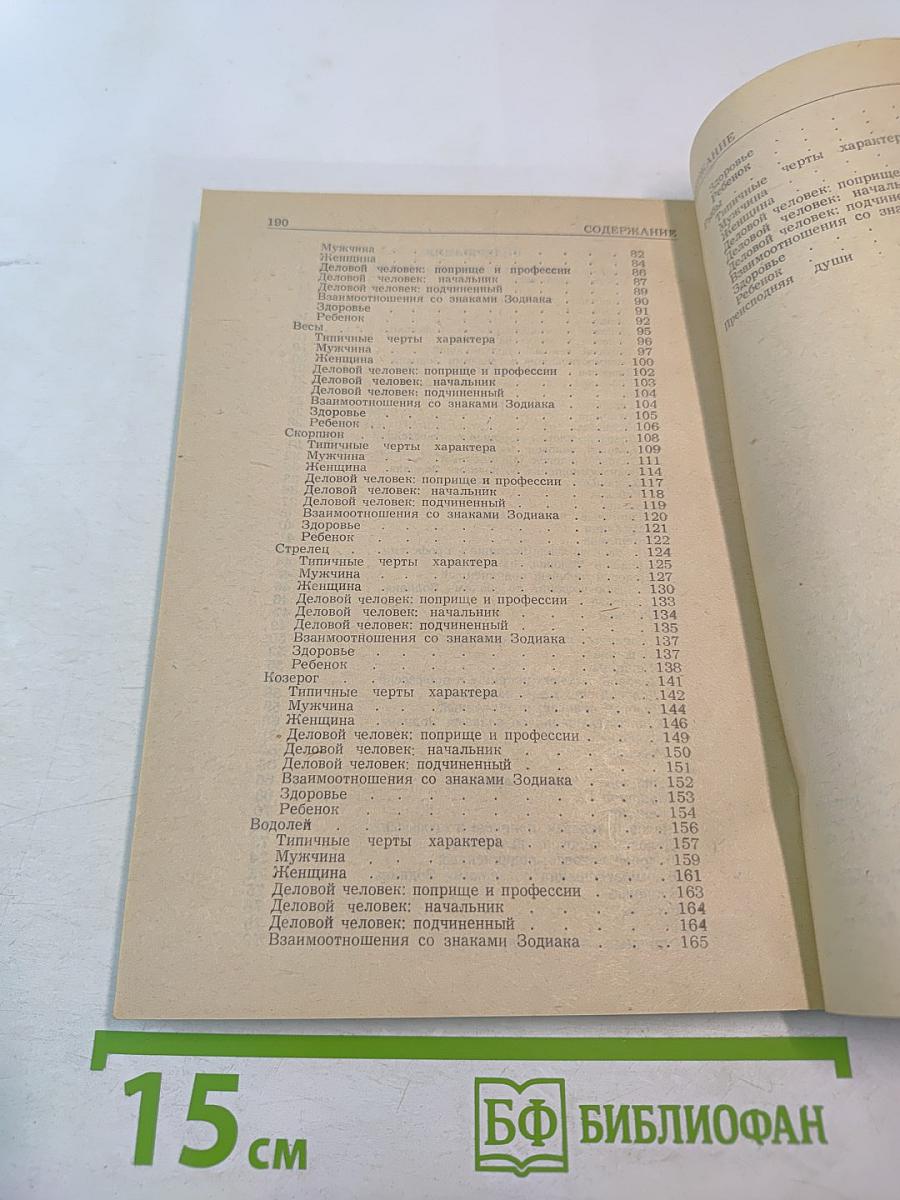 Ясновидец Зодиак