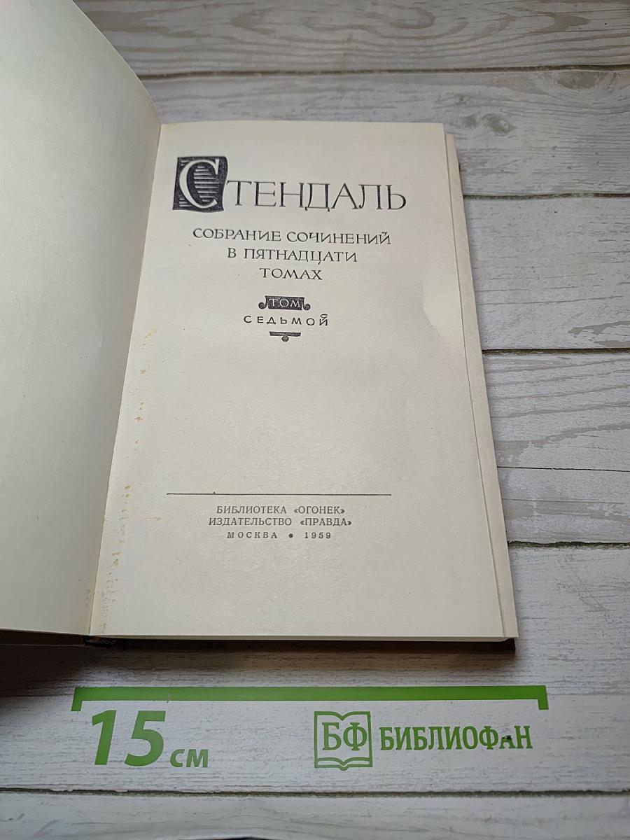 Том седьмой