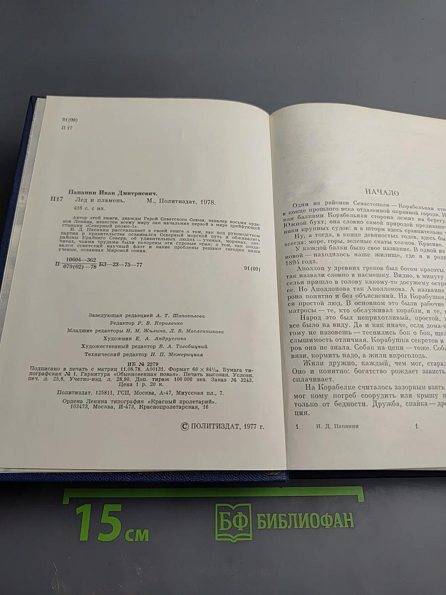 Лед и пламень