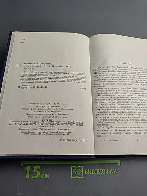 Лед и пламень