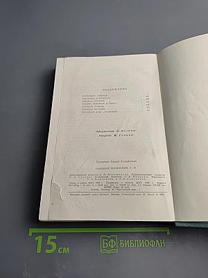 Собрание сочинений. Том 2