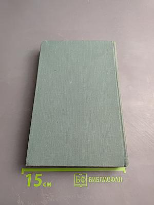 Собрание сочинений. Том 2