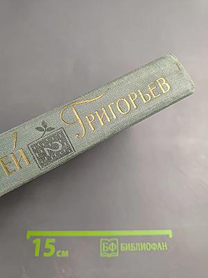 Собрание сочинений. Том 2