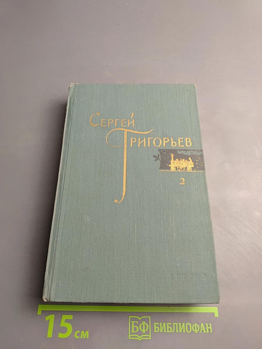 Собрание сочинений. Том II: Александр Суворов, Емельян Пугачев, Рассказы