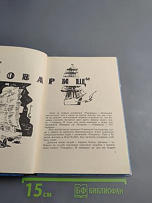 Встречи в океане