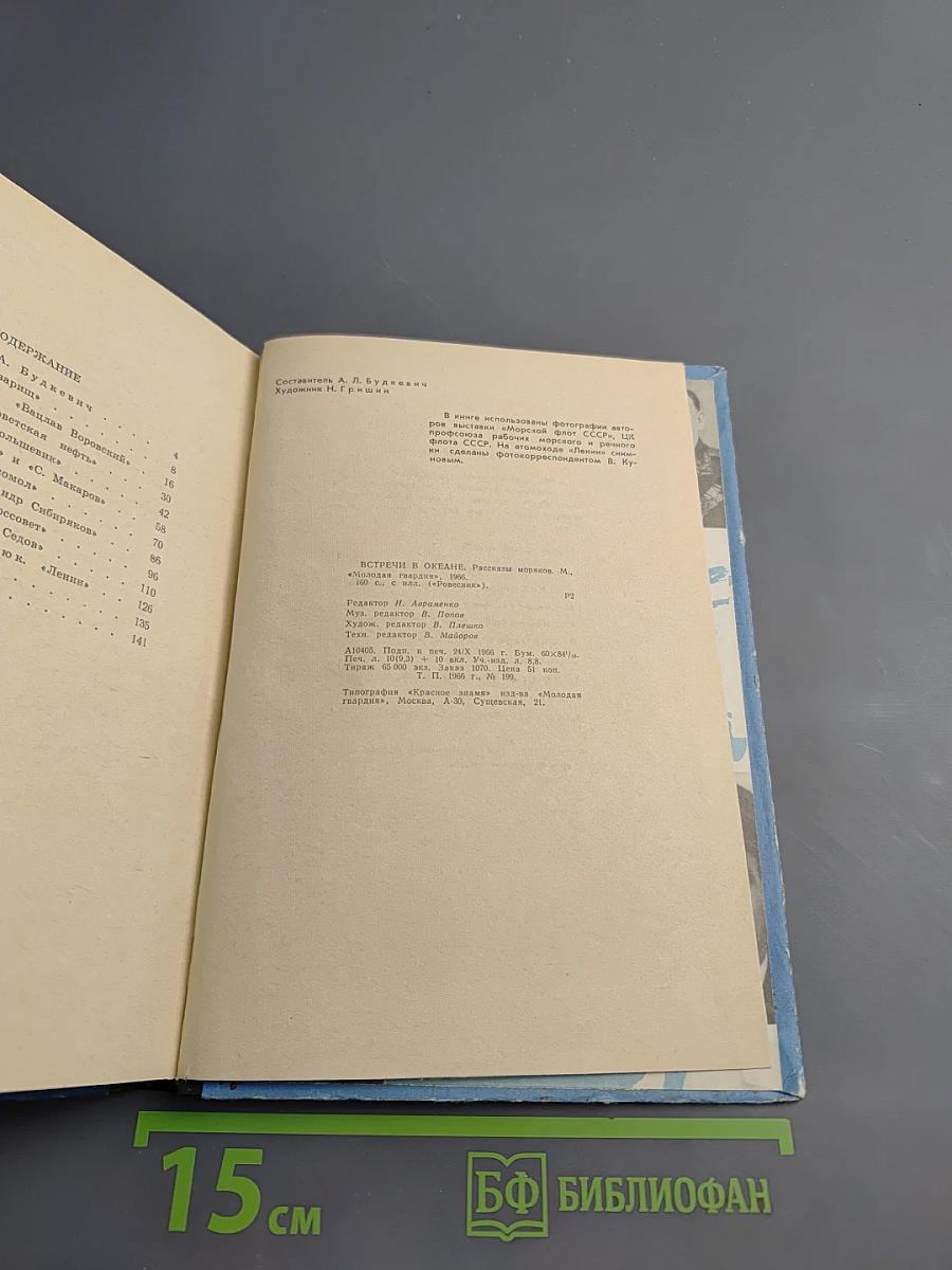 Встречи в океане