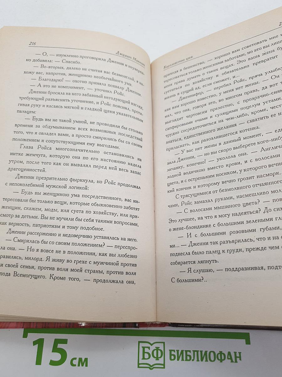 Королевство Грез
