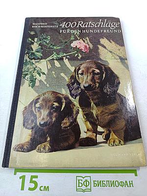 400 Ratschläge für den Hundefreund