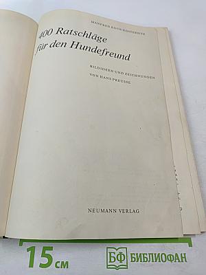 400 Ratschläge für den Hundefreund