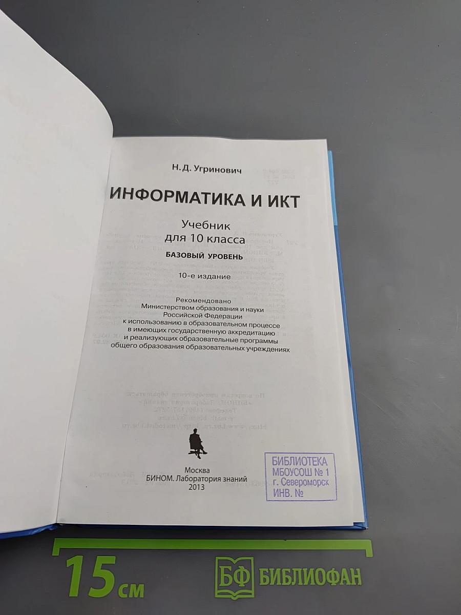 Информатика и ИКТ для 10 класса