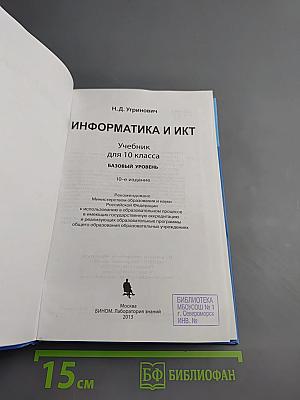 Информатика и ИКТ для 10 класса
