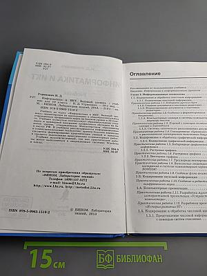 Информатика и ИКТ для 10 класса