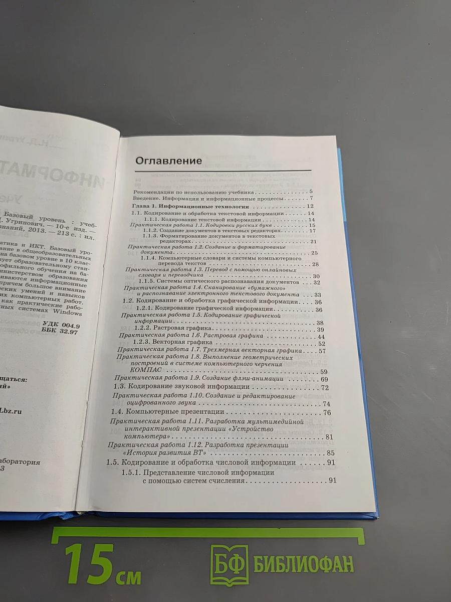 Информатика и ИКТ для 10 класса