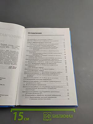 Информатика и ИКТ для 10 класса