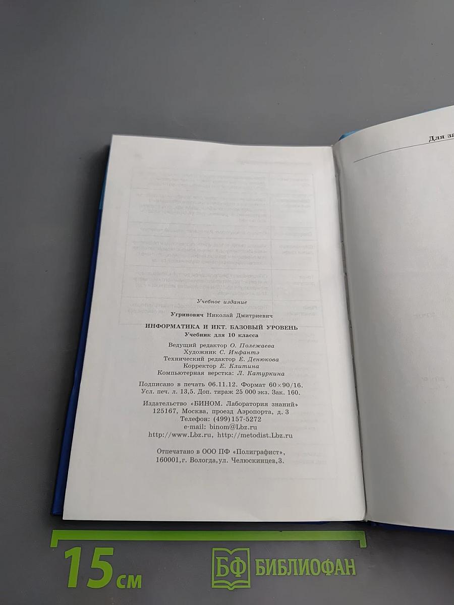 Информатика и ИКТ для 10 класса
