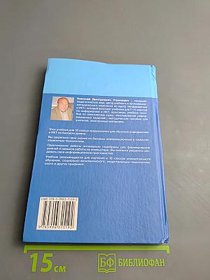 Информатика и ИКТ для 10 класса