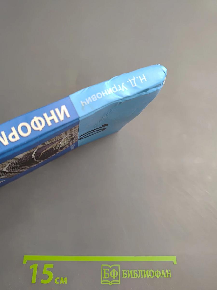 Информатика и ИКТ для 10 класса